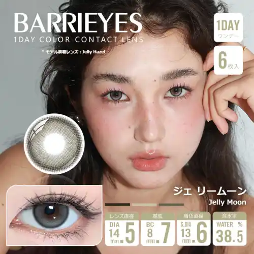 ジェリームーン Jelly Moon Barrieyes 1dayバーリーアイズ クラシックシリーズ  6枚入